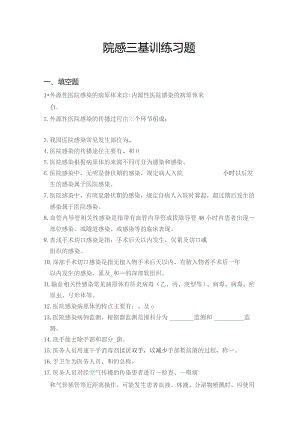 院感三基训练习题与答案.docx