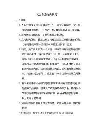 加油站站内制度.docx
