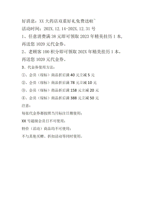 药店挂历活动方案.docx