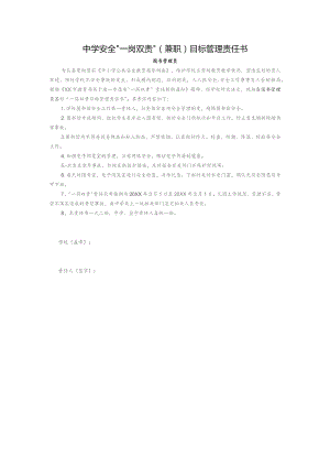 中学安全“一岗双责”（兼职）目标管理责任书（图书管理员）.docx