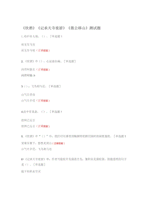 《饮酒》《 记承天寺夜游》 《愚公移山》测试题 .docx