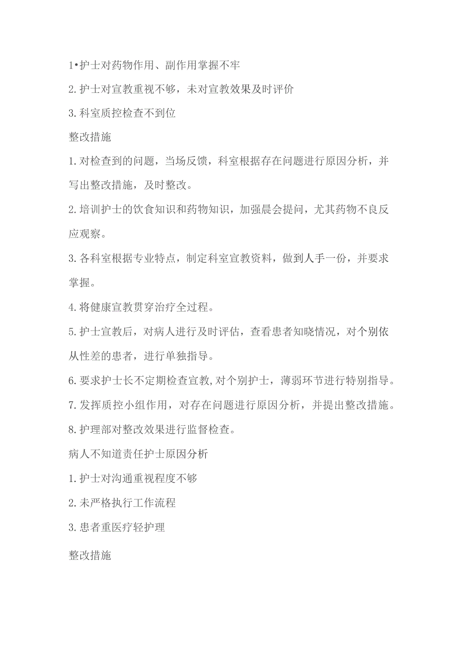 第一季度分级护理质量检查评价分析.docx_第2页