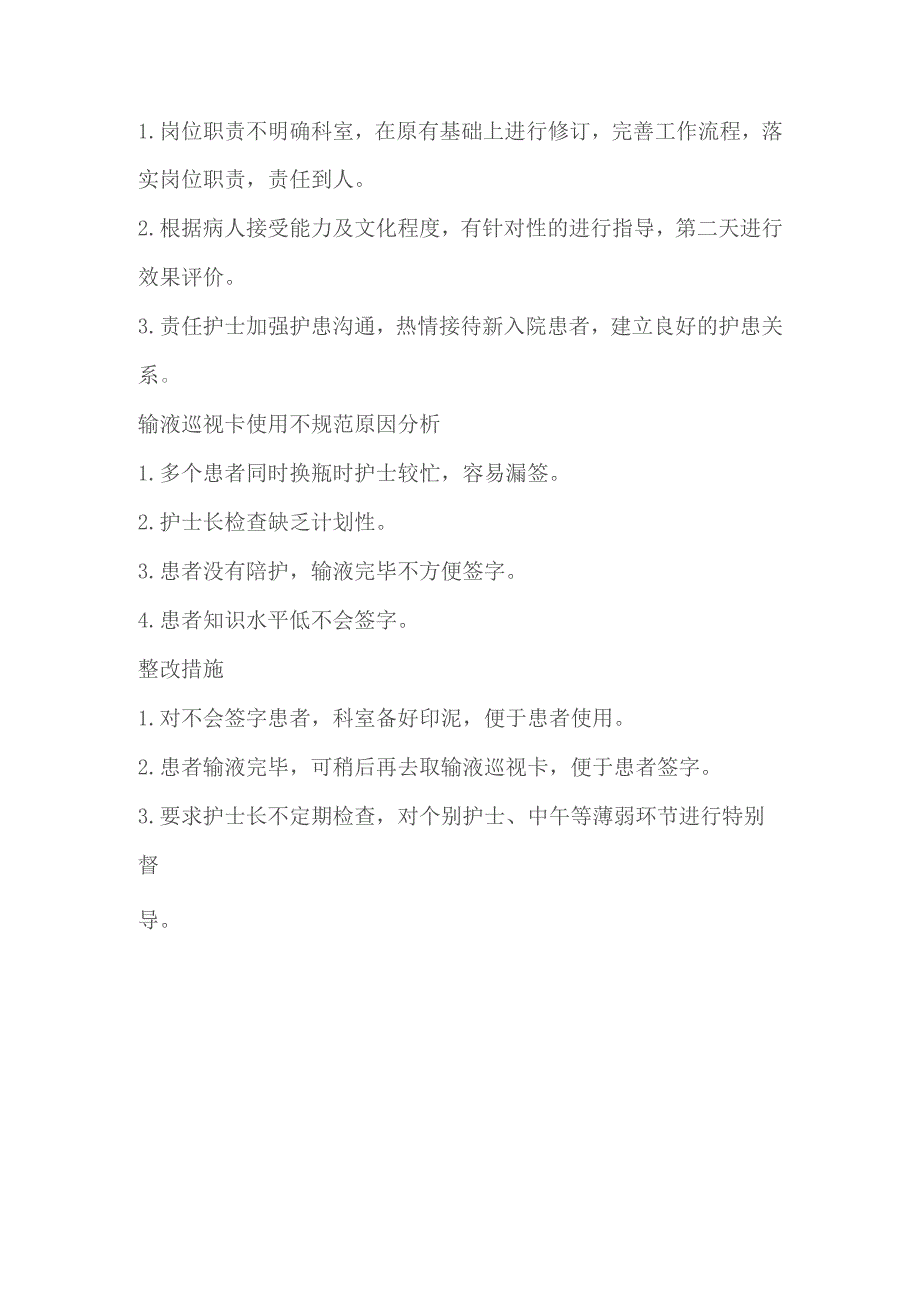 第一季度分级护理质量检查评价分析.docx_第3页