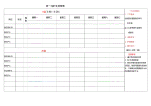 外科护士排班表.docx