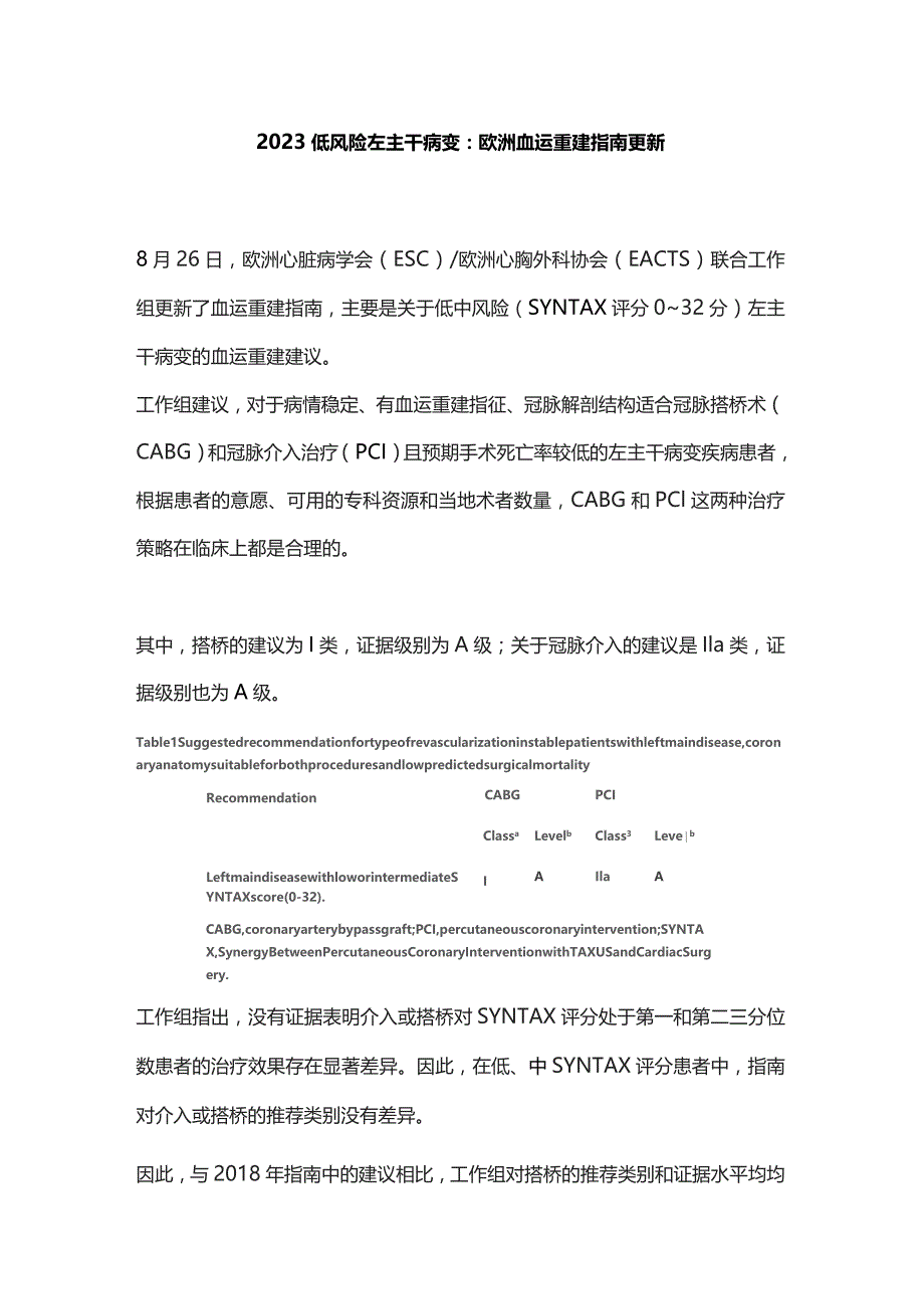 2023低风险左主干病变:欧洲血运重建指南更新.docx_第1页