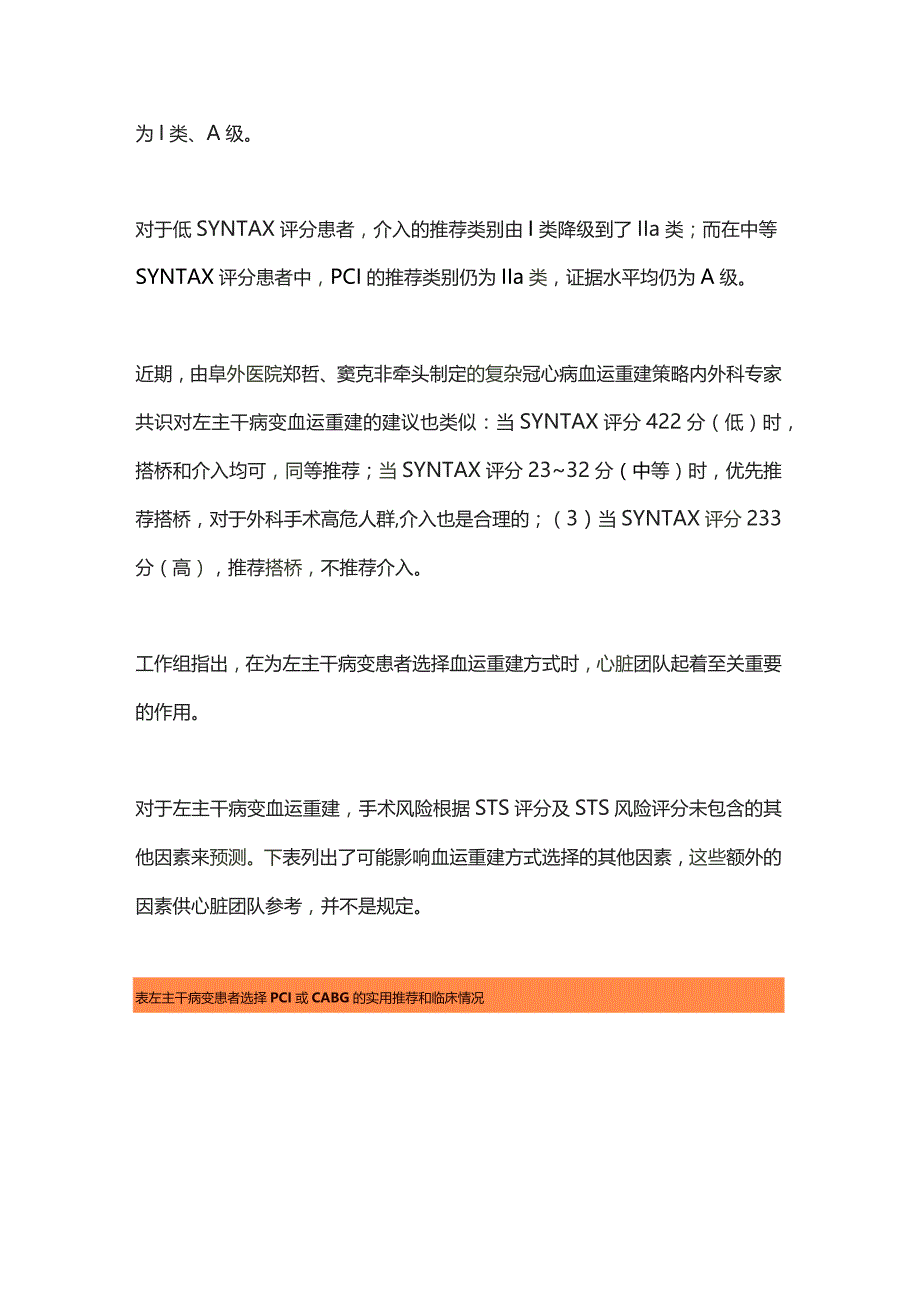 2023低风险左主干病变:欧洲血运重建指南更新.docx_第2页