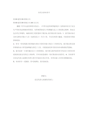 防范欠薪承诺书.docx