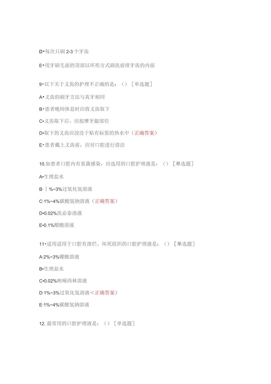 口腔科种植医护配合流程试题.docx_第3页