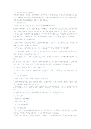 卫生检查评比制度及评分细则.docx