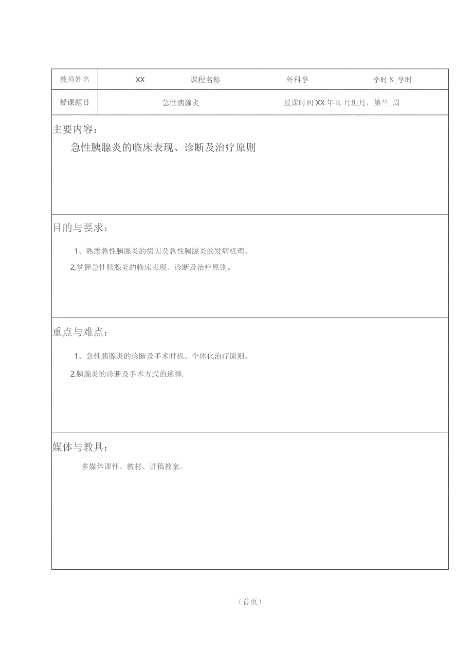 外科急性胰腺炎教案、讲稿.docx_第3页