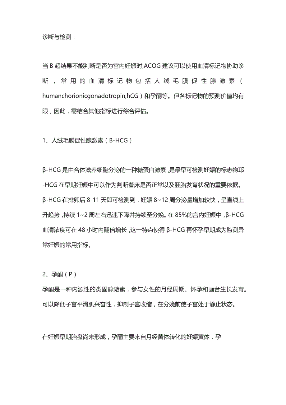 孕早期先兆流产的检查要点及治疗方法2024.docx_第3页