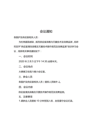 培训会议通知-效果监测.docx