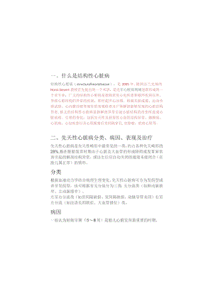 先天性心脏病随访手册.docx