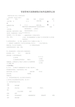 院感各种监测表汇总.docx