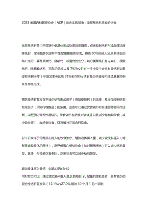 2023美国内科医师协会（ACP）临床实践指南：泌尿系结石患者的饮食管理篇.docx