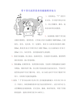 腹腔引流管护理及注意事项.docx