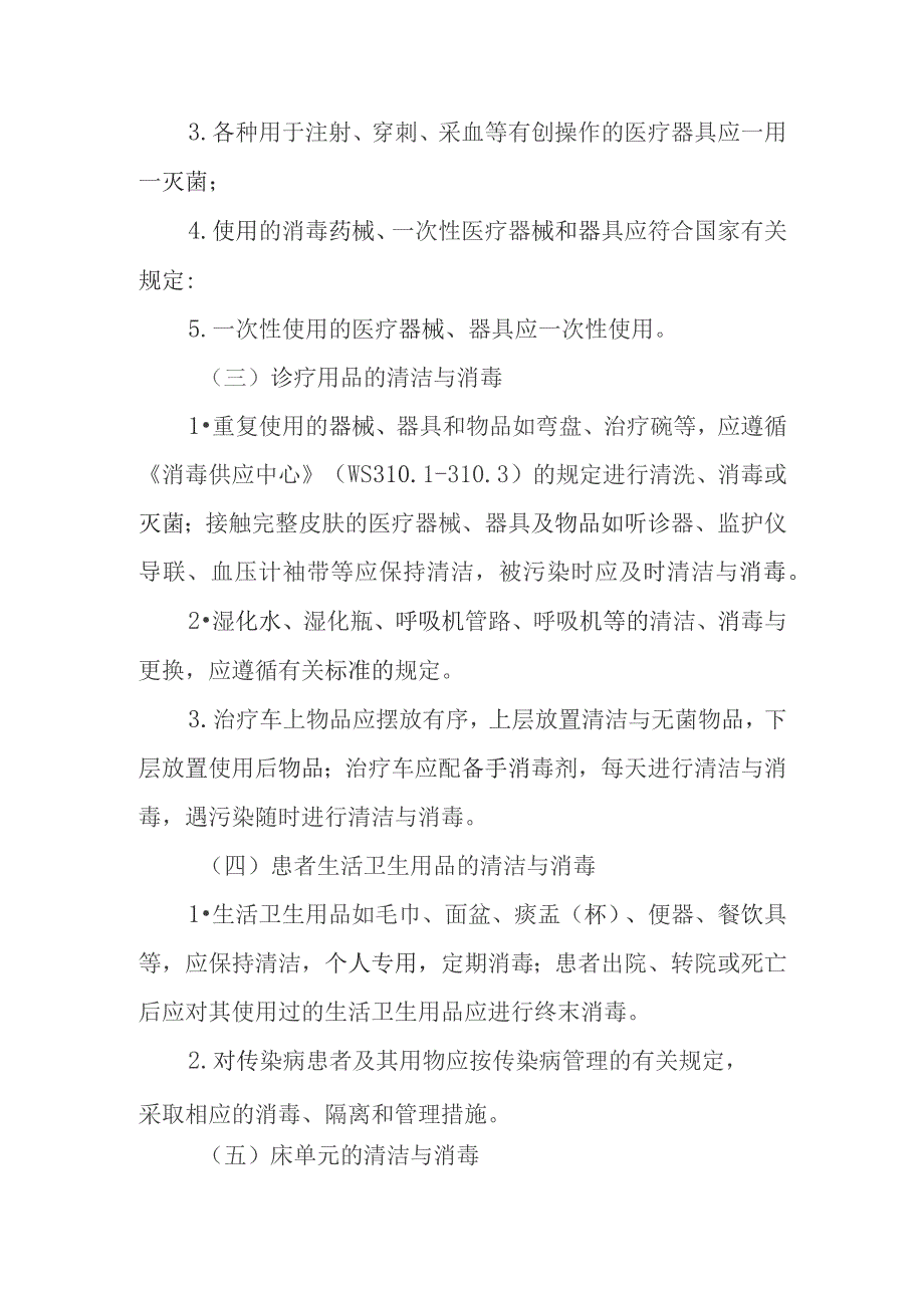 医院病区消毒隔离制度.docx_第3页