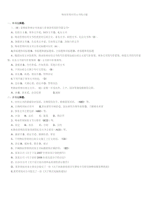 物业管理应用文书练习题.docx