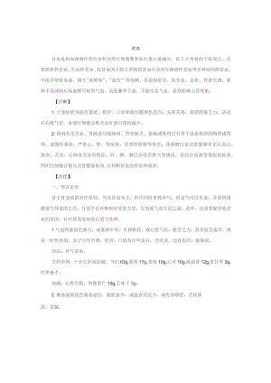 中医内科贫血中医诊疗规范诊疗指南2023版.docx