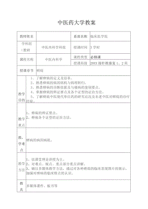 中医痹证教案.docx