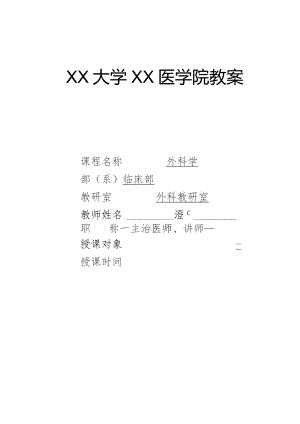 腹外疝教案讲稿.docx