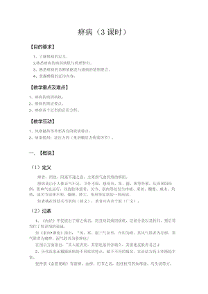 中医痹病教案讲稿.docx