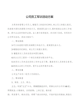 公司员工军训活动方案.docx