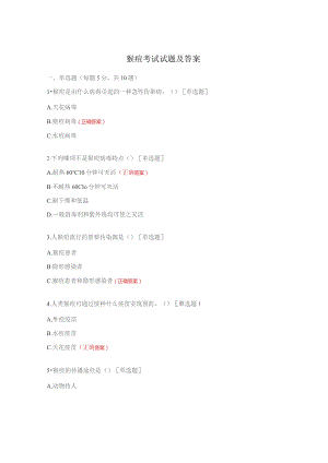 猴痘考试试题及答案.docx