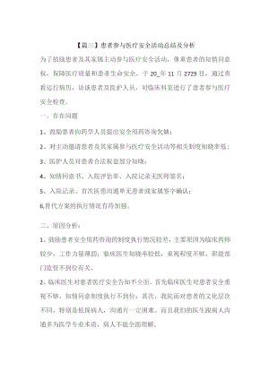 335-A1-患者参与医疗安全活动总结及分析（三）.docx
