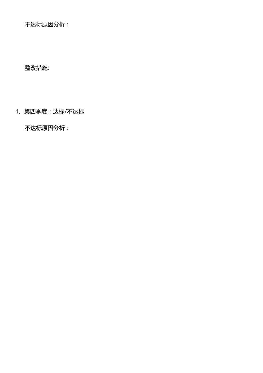 科室平均住院日管理分析表（模板）.docx_第3页