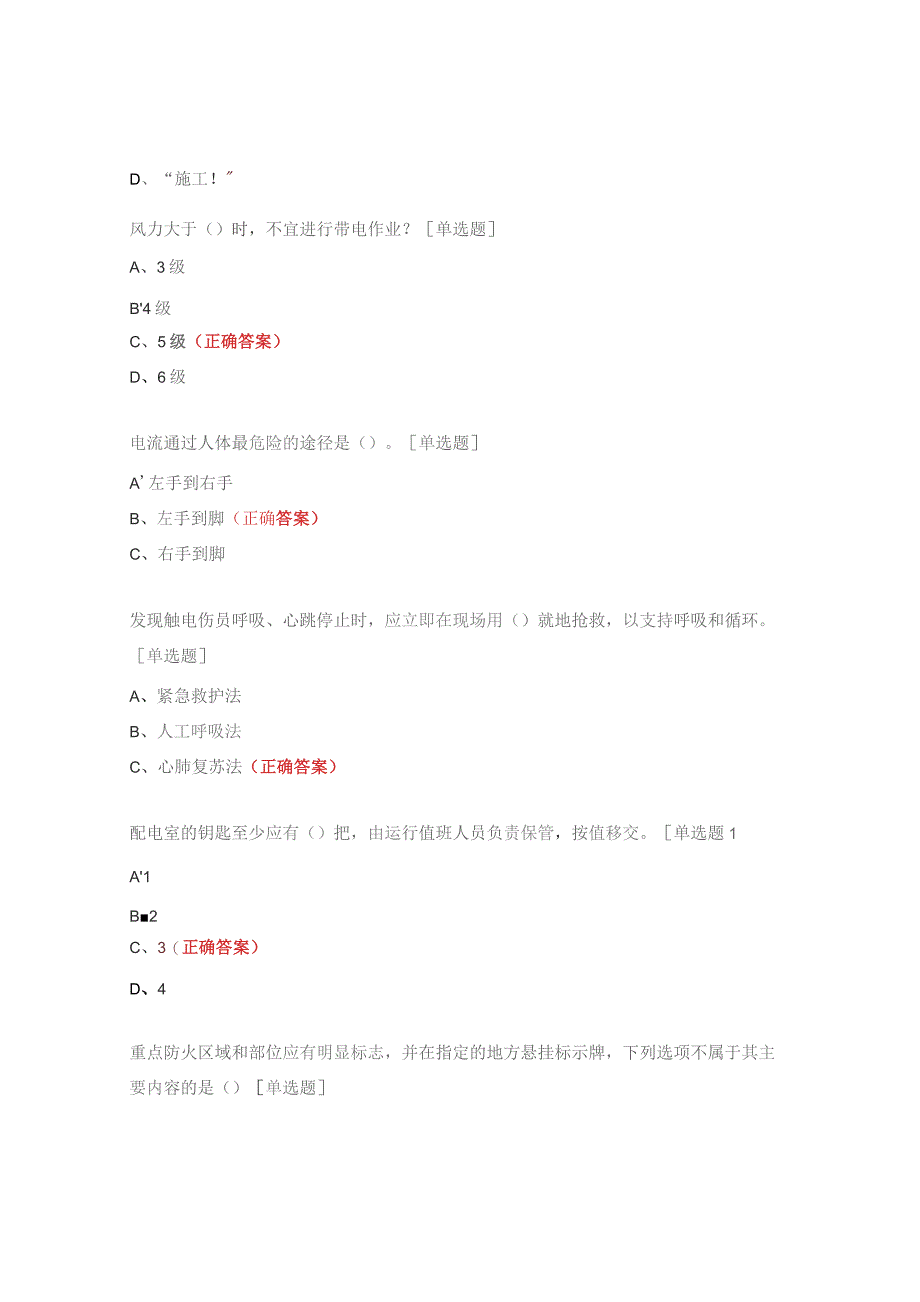 电站安规考试试题.docx_第2页