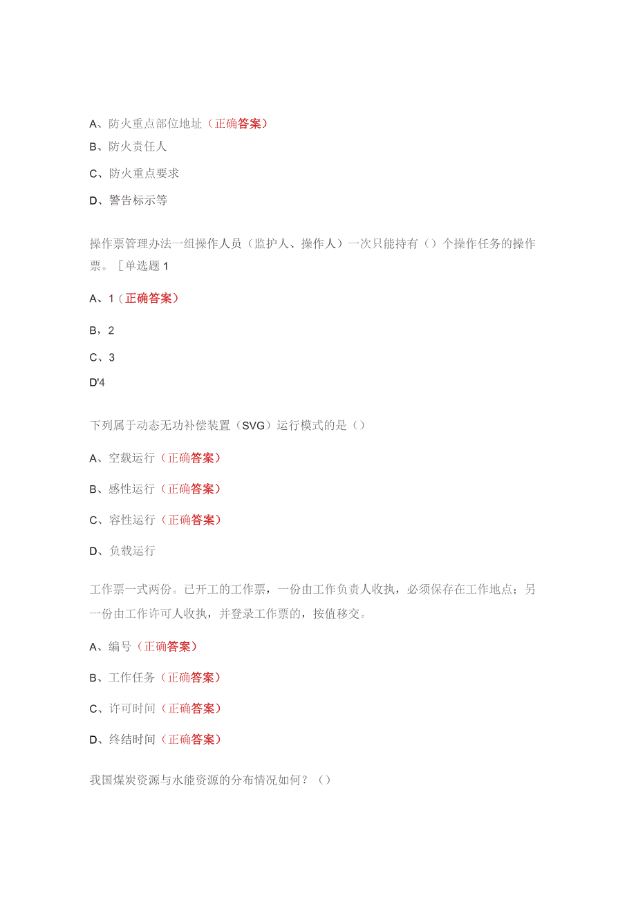 电站安规考试试题.docx_第3页