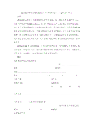 康复医学科波士顿诊断性失语症检查(The boston diagnostic aphasia,BDAE).docx