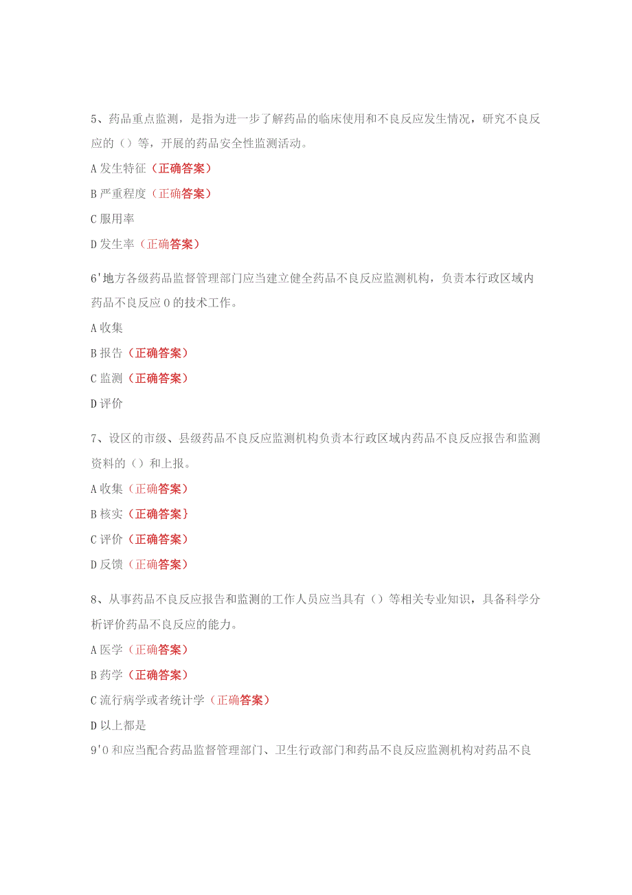 药品不良反应报告和监测管理办法培训考核试题.docx_第2页
