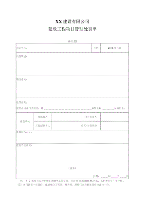 监理单位罚款单（质量）.docx