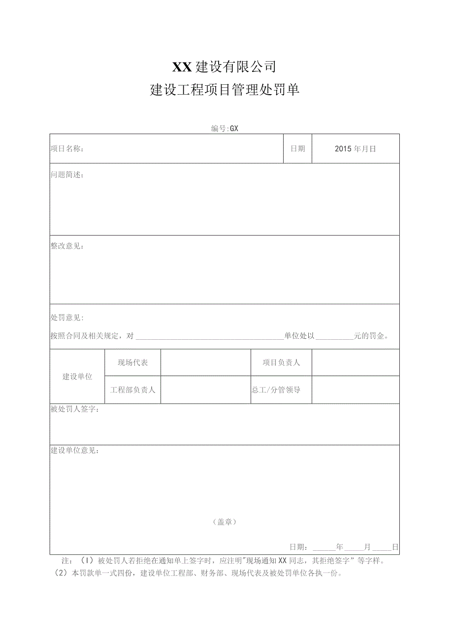 监理单位罚款单（质量）.docx_第1页