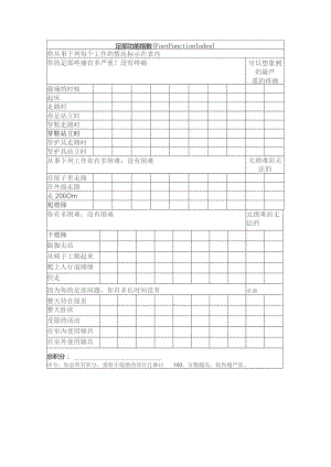 康复医学科足部功能指数.docx