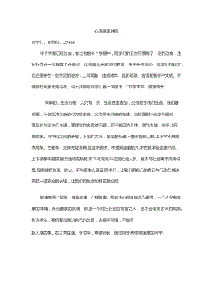 珍爱生命健康成长.docx