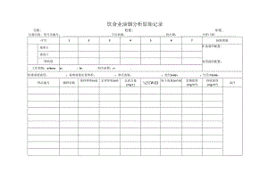 饮食业油烟分析原始记录表.docx