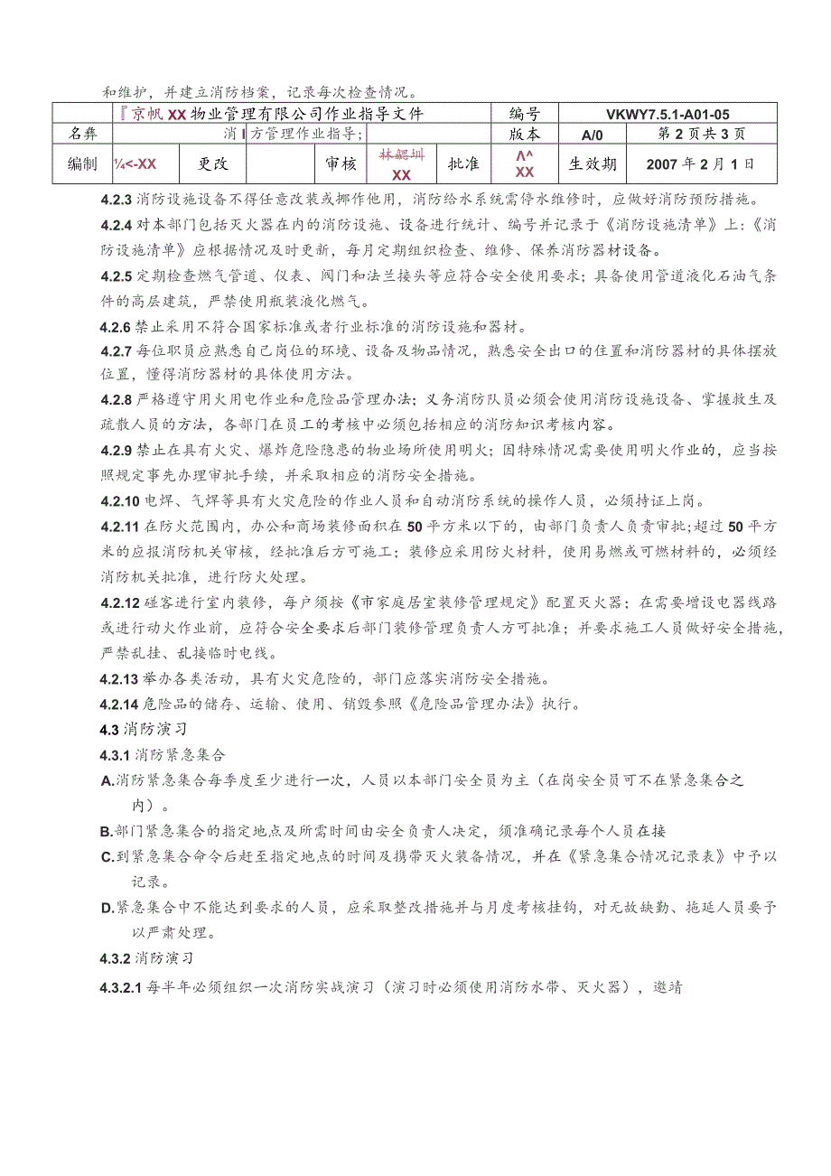 物业公司消防管理作业指导书.docx_第2页