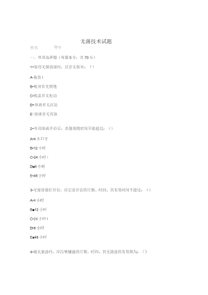 无菌技术试题.docx