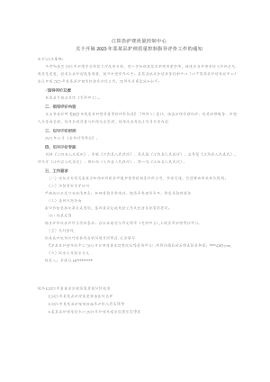 关于开展2023年某某县护理质量控制指导评价工作的通知.docx