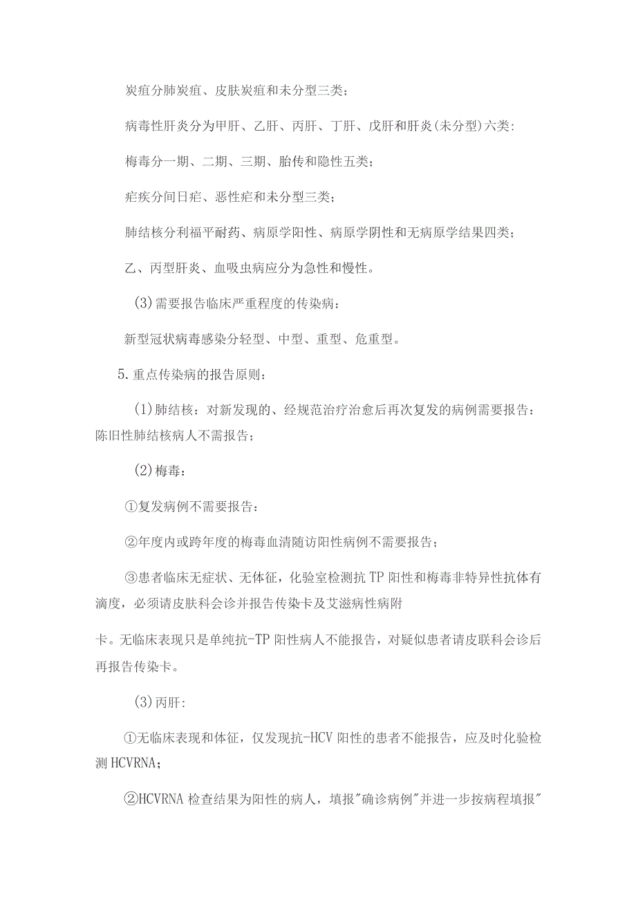 传染病疫情报告制度.docx_第2页