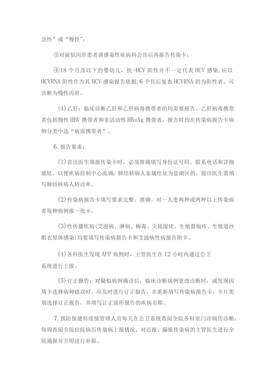 传染病疫情报告制度.docx_第3页