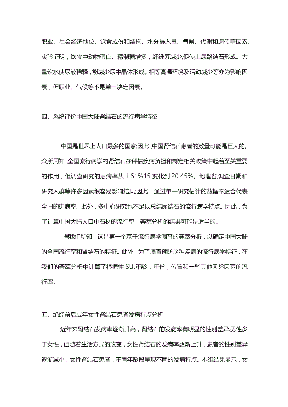 2023泌尿系结石的流行病学特点.docx_第2页