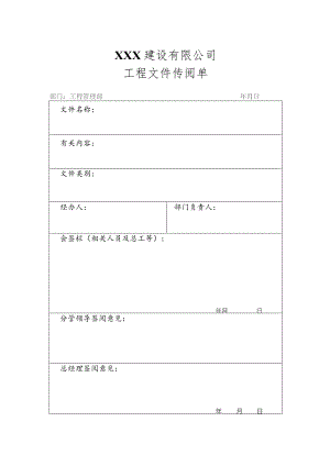 工程文件签阅单.docx