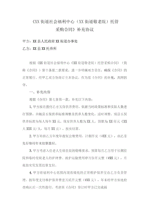 敬老院补充协议.docx