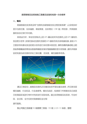 工程建设公司QC小组提高智能压实系统施工路基压实指标检测一次合格率成果汇报书.docx