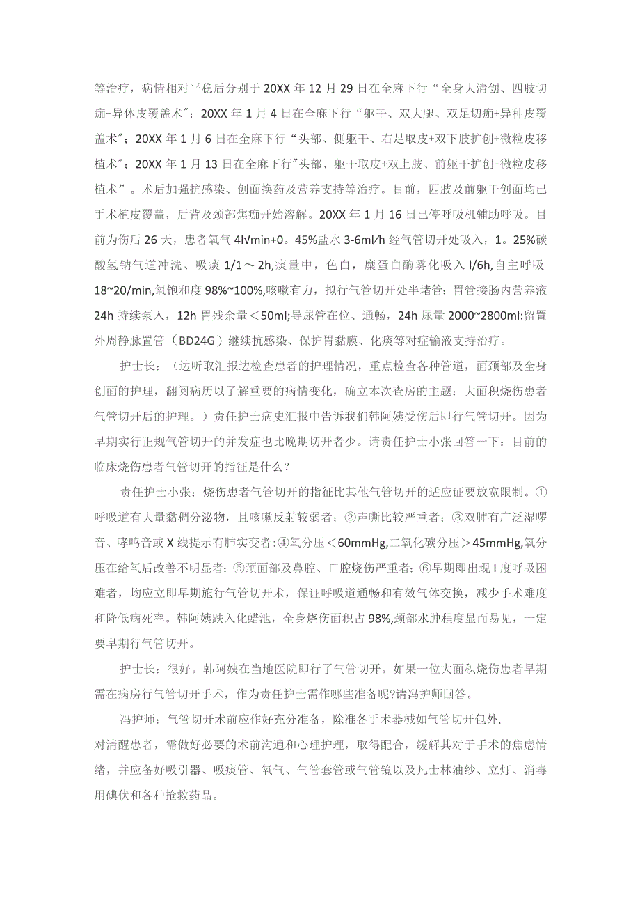 烧伤外科大面积烧伤护理教学查房.docx_第2页