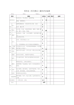 耳穴埋豆操作标准与流程.docx